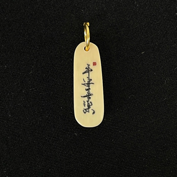 PC792 平安喜乐 只做天然猛犸牙