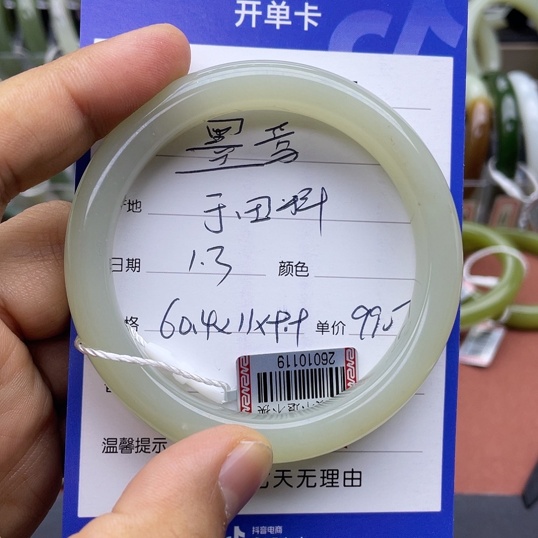 墨***焉和田玉未镶嵌手镯