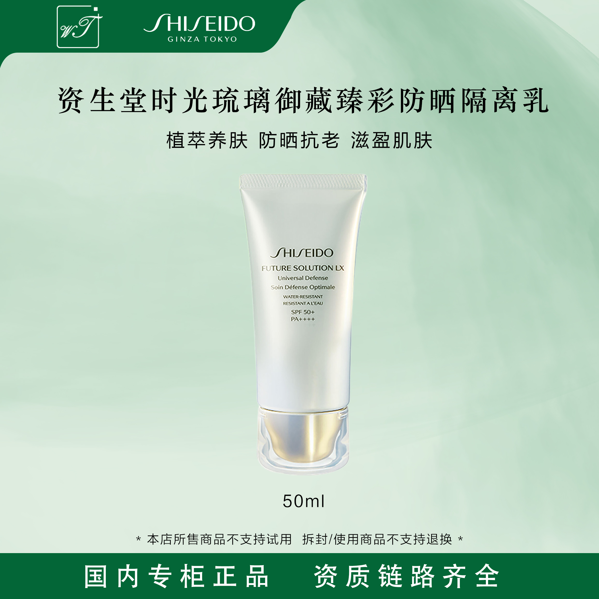 资生堂时光琉璃御藏臻彩防晒隔离乳50ml 老款奢华防护均匀肤色