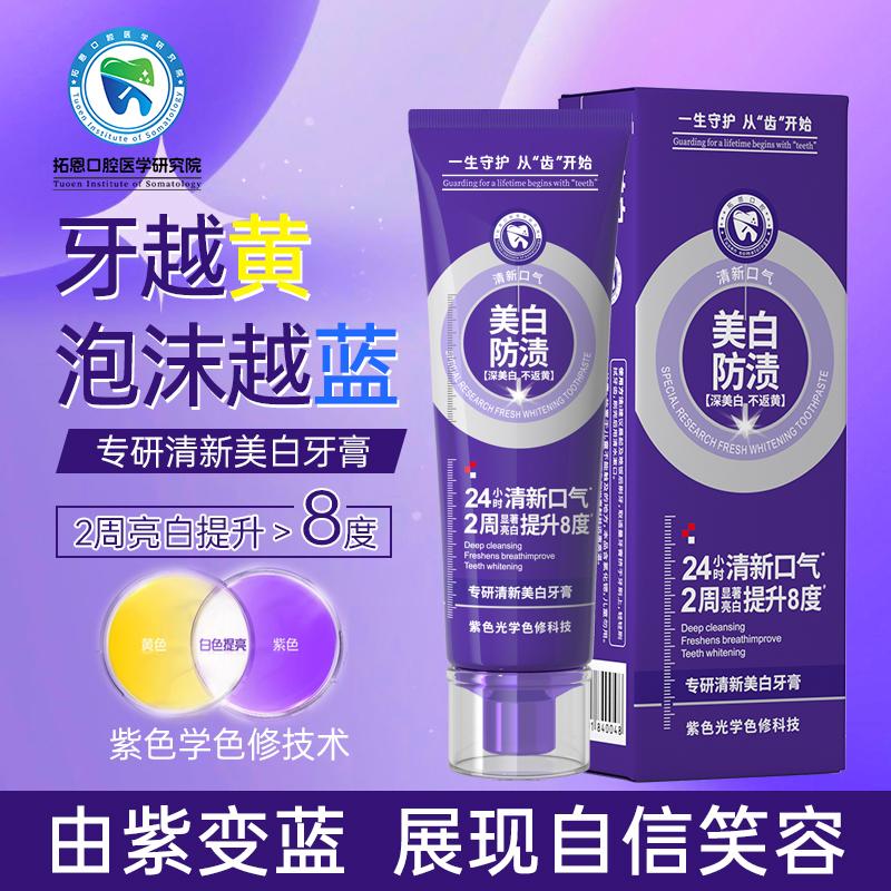 【六婶专属】拓恩口腔专研清新美白牙膏拍1发3
