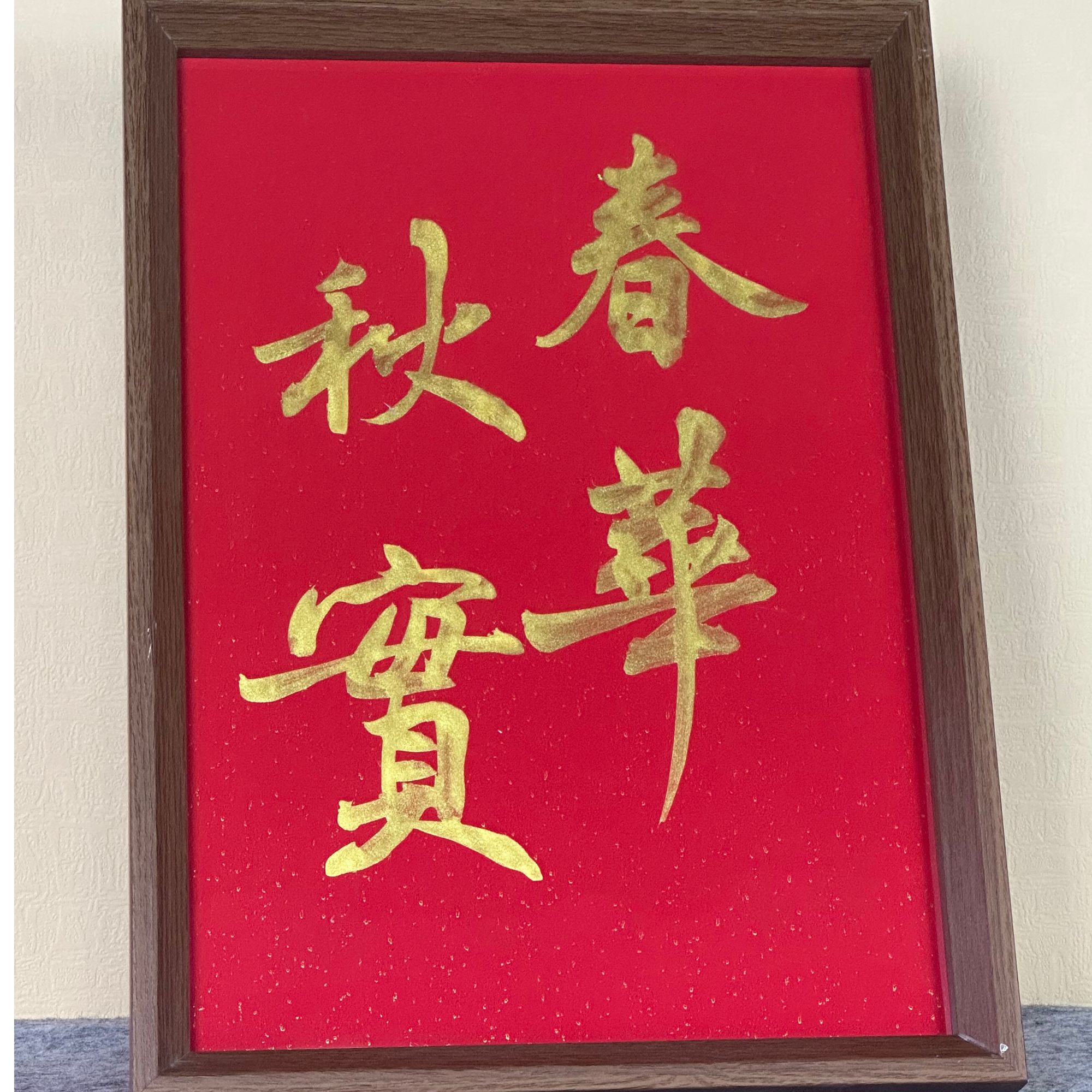 《春华秋实》A4书写创意深胡木色摆台