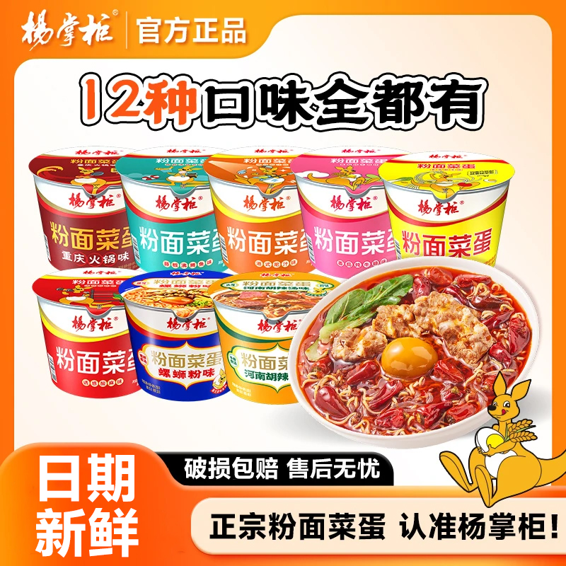 【买5桶送5桶】杨掌柜粉面菜蛋桶螺蛳粉夜宵泡面方便面速食整箱批发