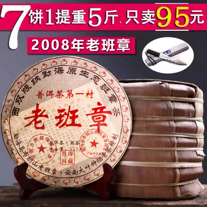 老班章普洱茶熟茶陈年古树去油脂正宗云南七子饼熟普洱喝茶必备