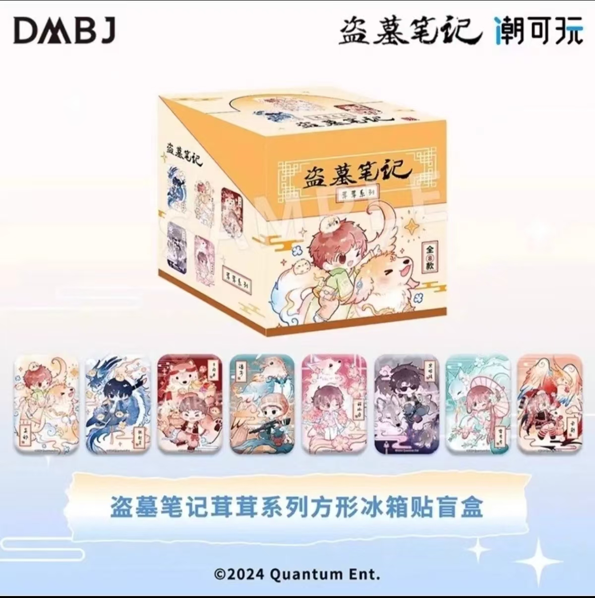 正版盗墓笔记节气/世界尽头/夜无梦/茸茸系列冰箱贴盲盒【闪电】