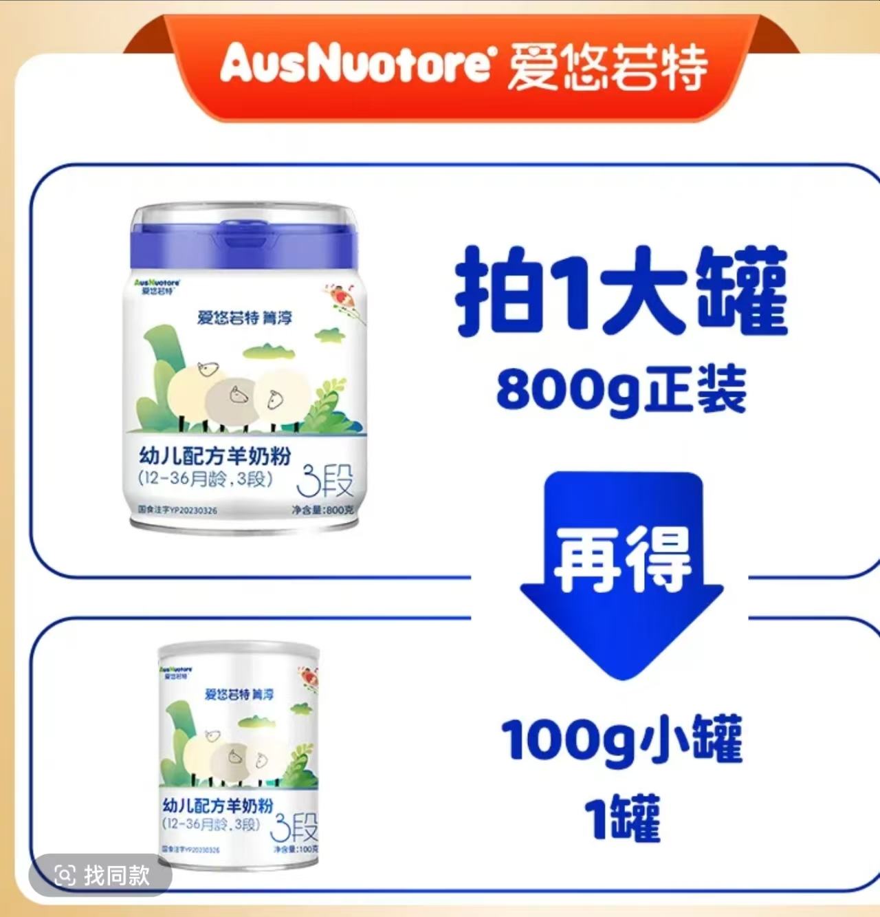 爱悠诺特菁淳绵羊奶123段【官方授权】