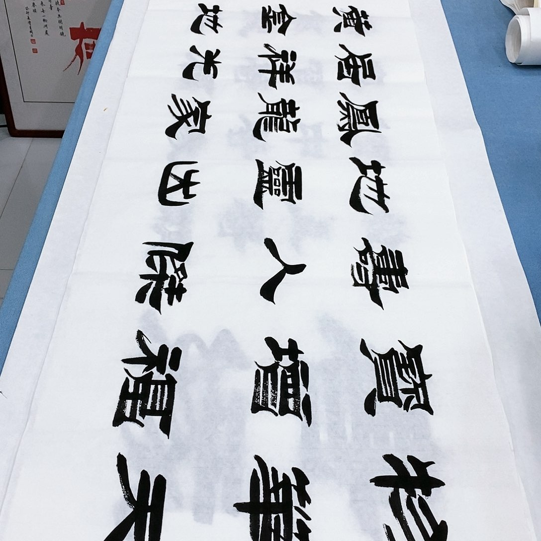 书法物华天宝180×48…………