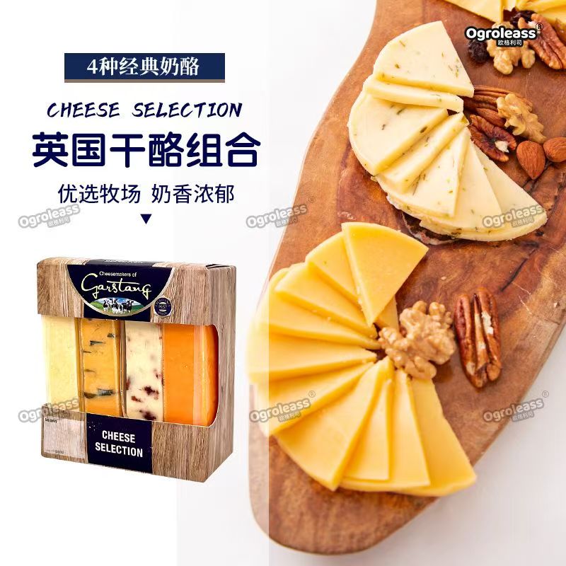 英国进口奶酪组合320g四种口味蔓越莓风味切达干酪温斯利代尔奶酪