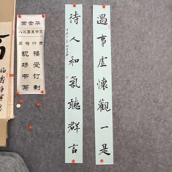 书法回金华老师遇事虚怀110×12×2