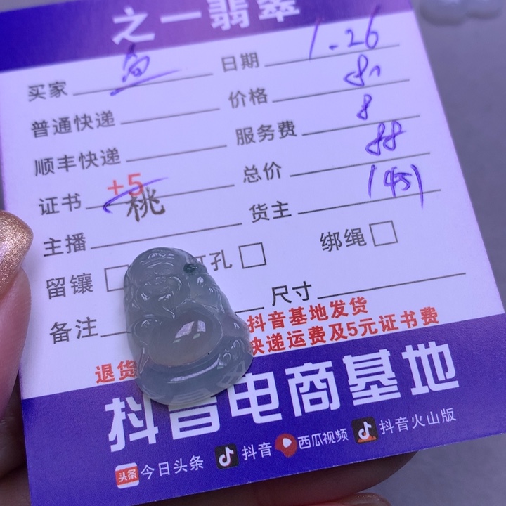 翡翠颈饰未镶嵌鱼*