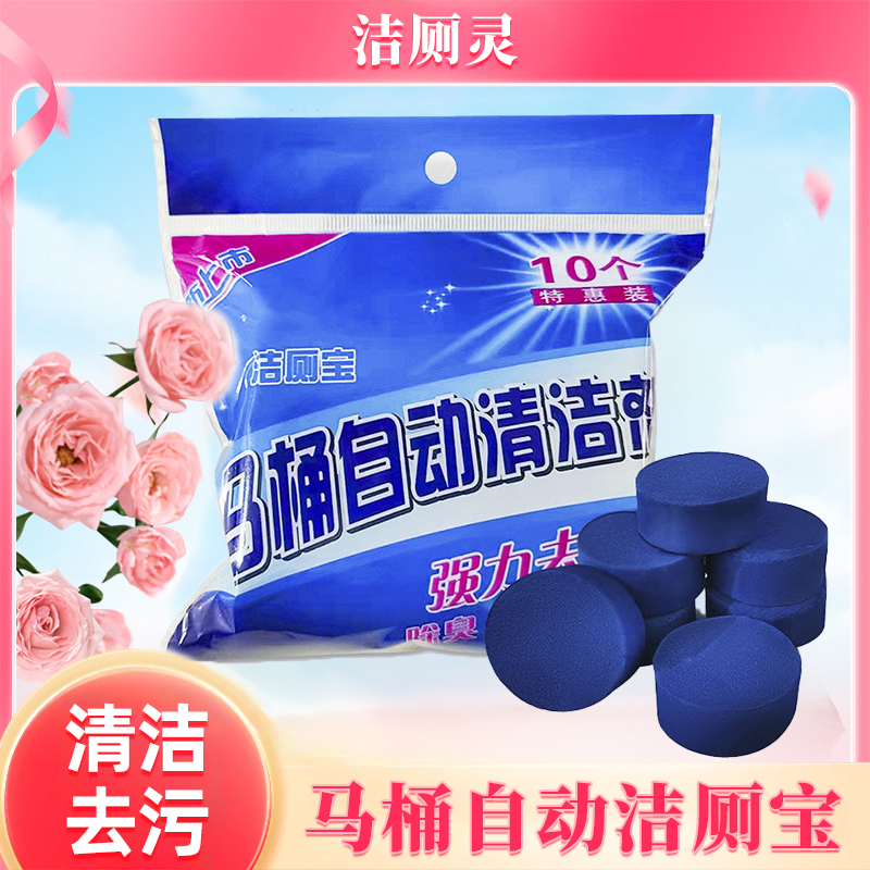 3·99/20个！ 蓝泡泡洁厕灵马桶清洁剂 去污抗污方便