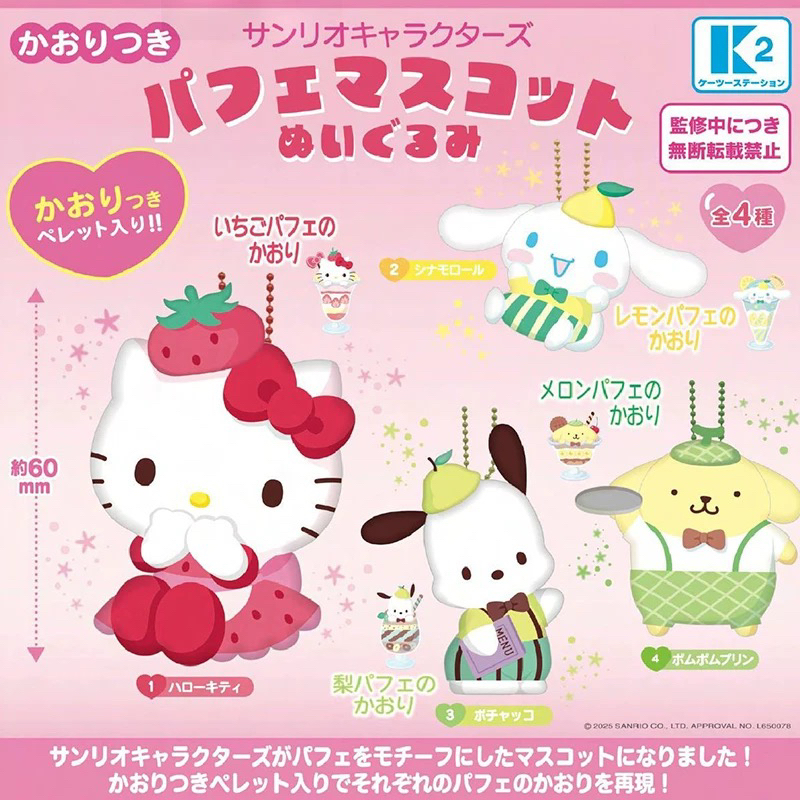 【同意代拆】三丽鸥K2角色香氛毛绒挂件扭蛋盲盒