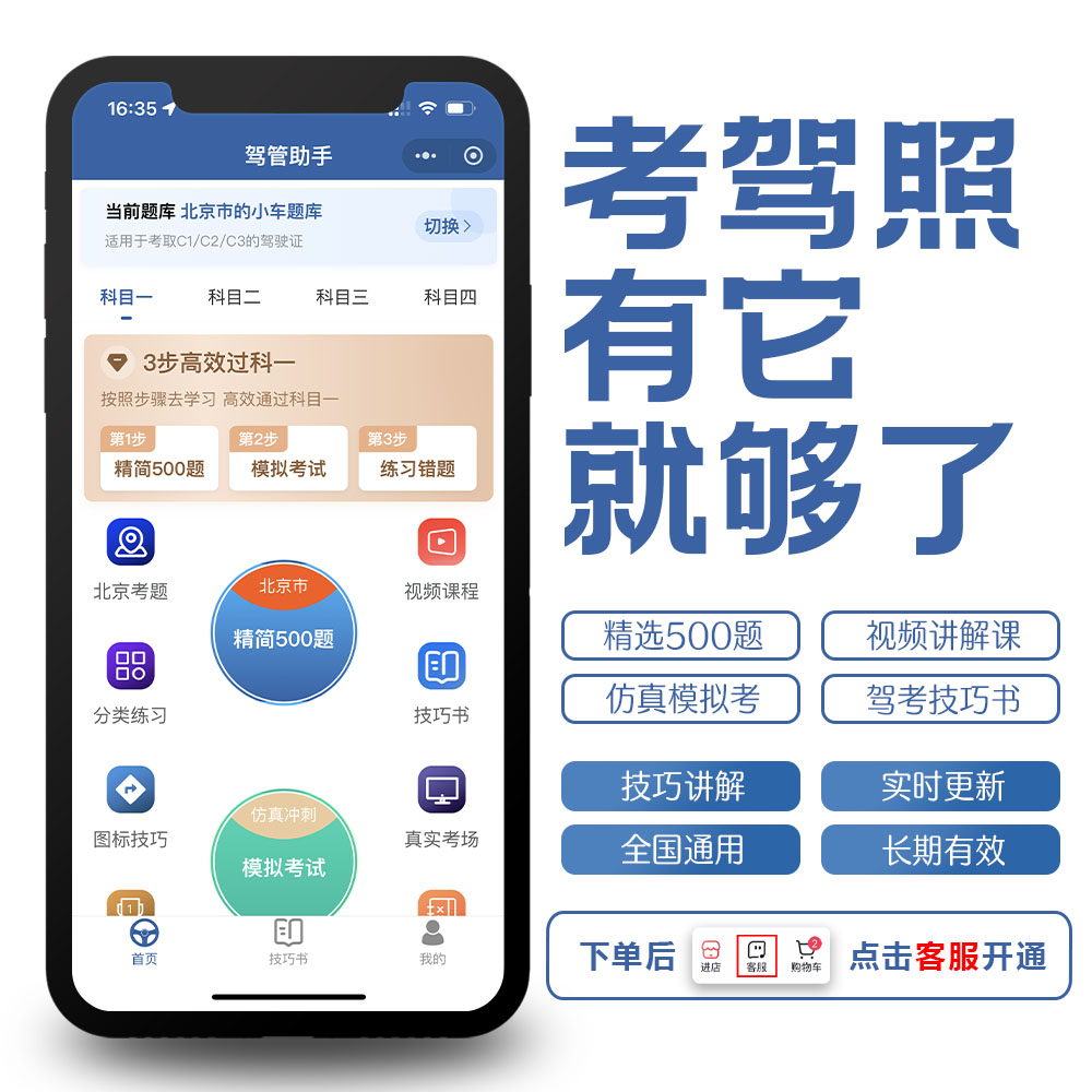 新规驾考科1234全套技巧课程(含:视频讲解课+练题软件+技巧答案）