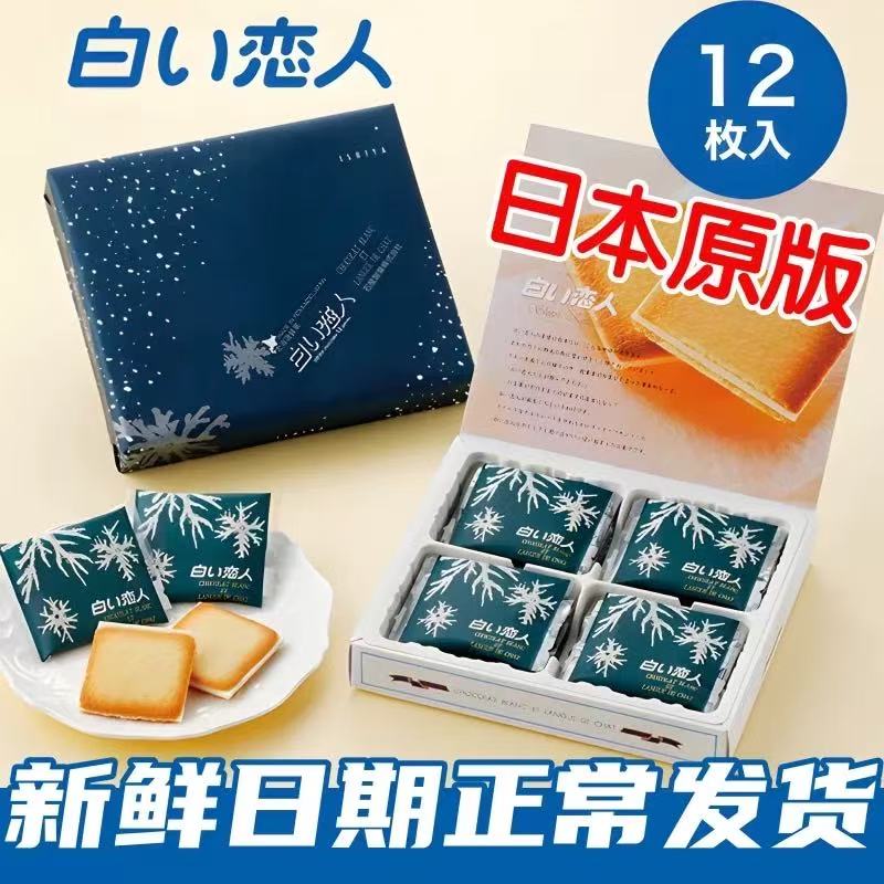 现货日本原装进口白色恋人巧克力夹心饼干12枚装盒装送礼休闲零食