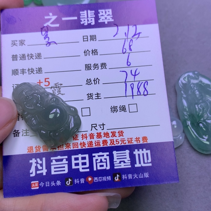 翡翠挂件未镶嵌景*言