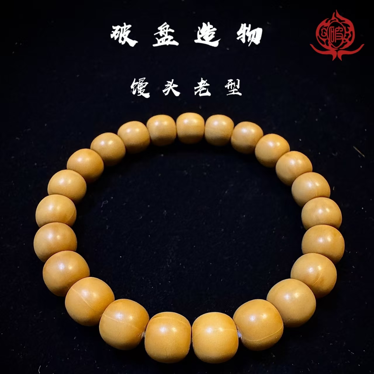 【破盘】8+老型·原皮原色猴头手串高端文玩轻微黑点练手小尺款