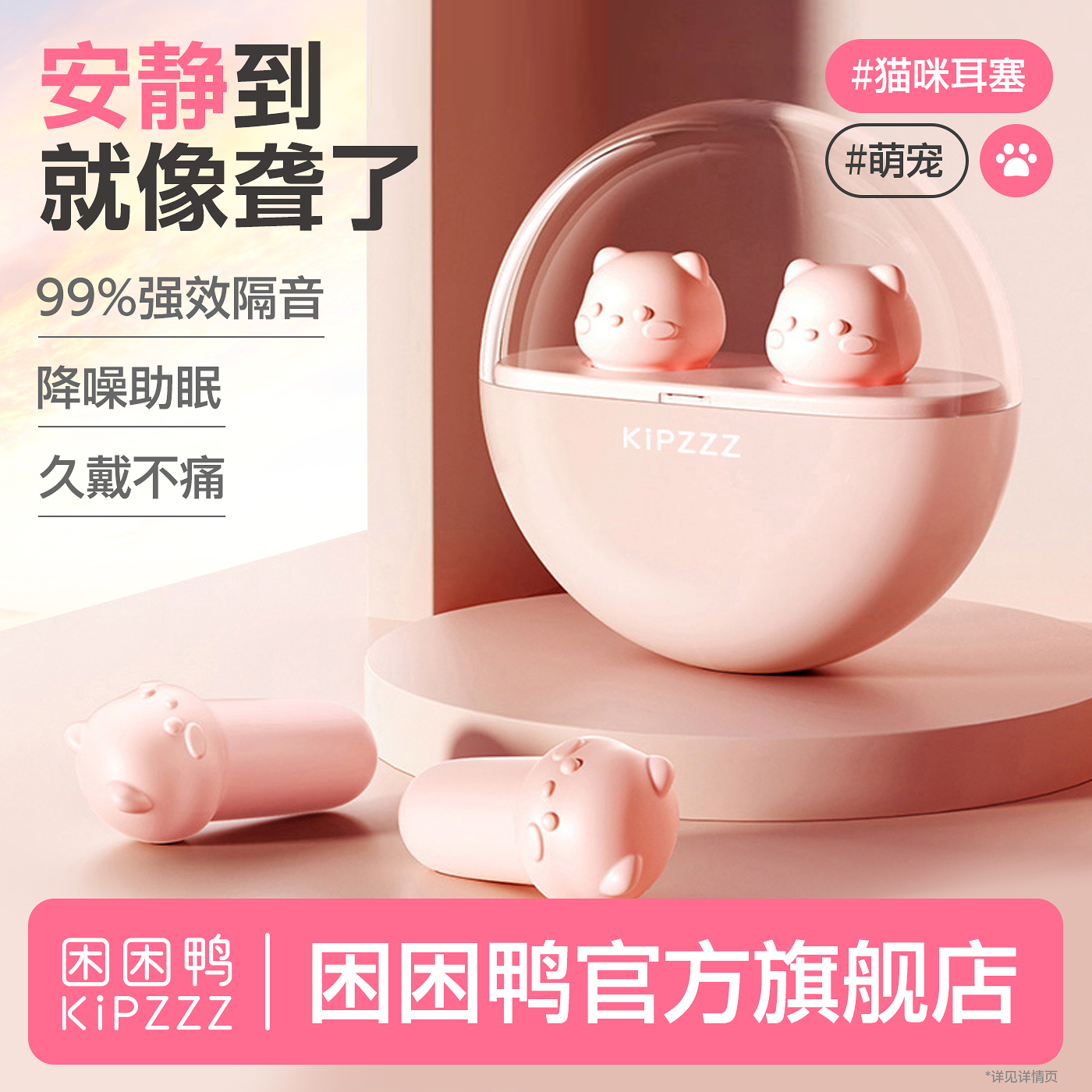 【困困鸭】静音猫咪耳塞睡眠睡觉不伤耳朵隔音宿舍防吵打呼噜降噪音