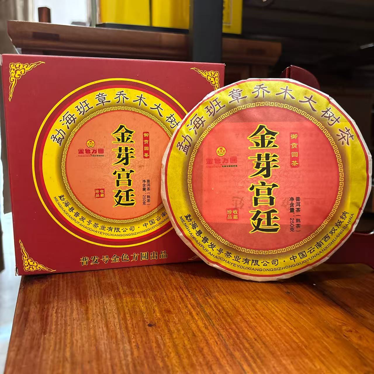 2013年金色方圆金芽宫廷普洱茶（熟茶）250克