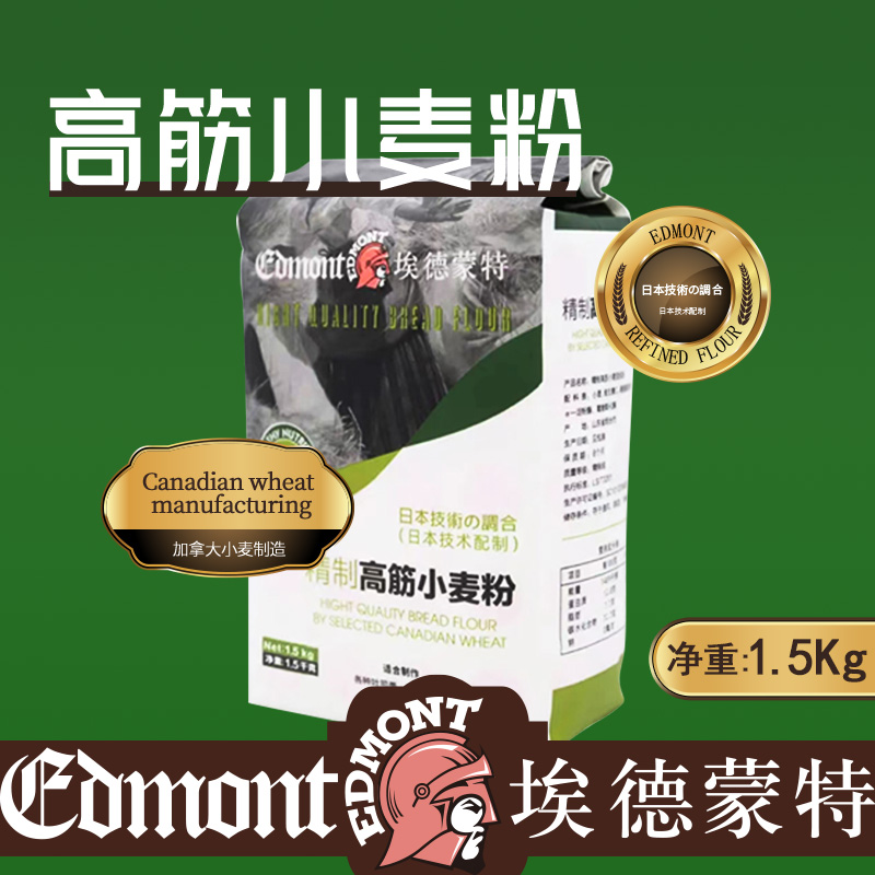 EDMONT/埃德蒙特高筋面粉专用家用健康吐司面包披萨烘焙原料1.5kg