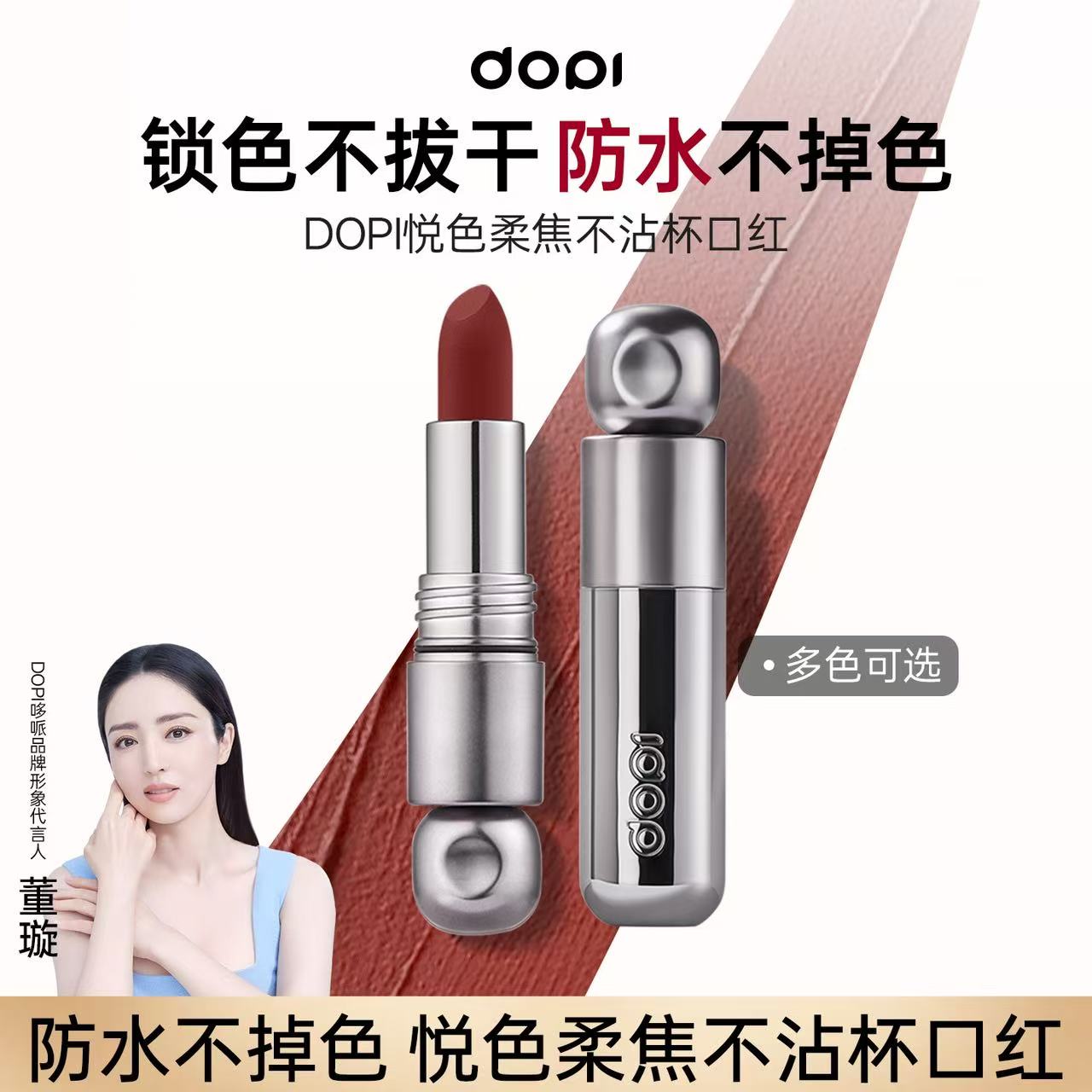口红银管不掉色不沾杯精华防水不掉持久保湿哑光多色dopi粉底液