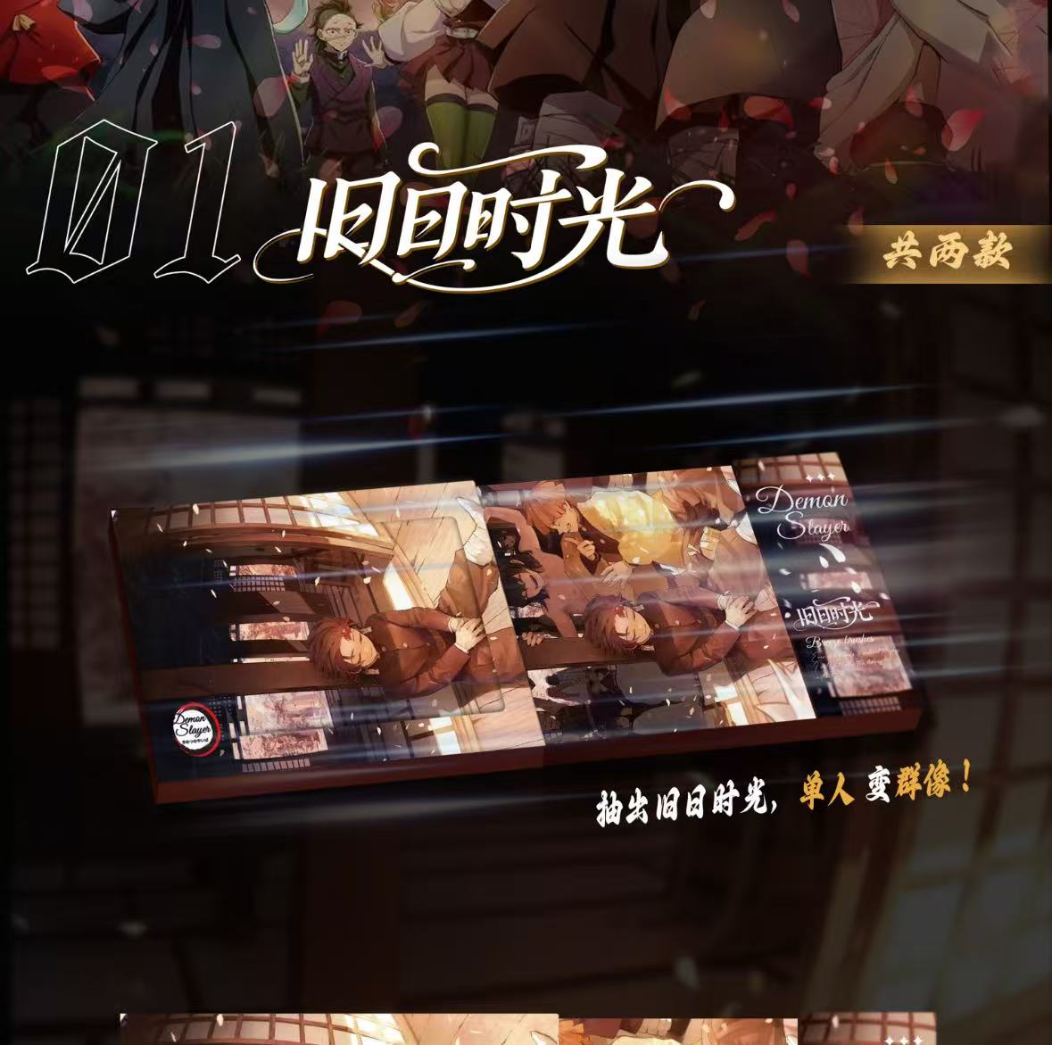 【平拆】无限文创鬼灭之刃抽拉卡亚克力卡（默认代拆）