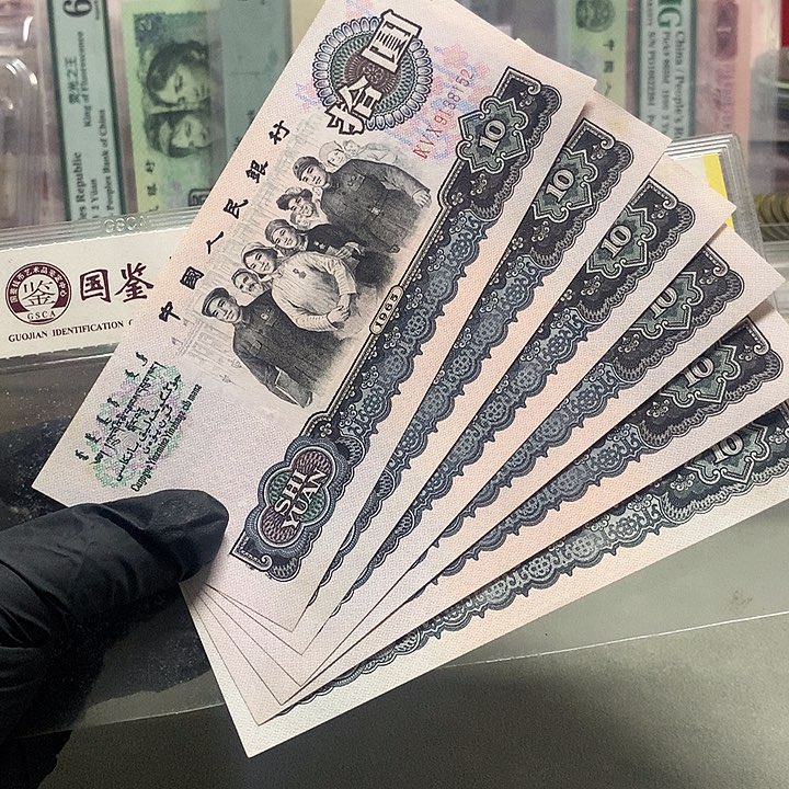 六张全新直板原票无四七