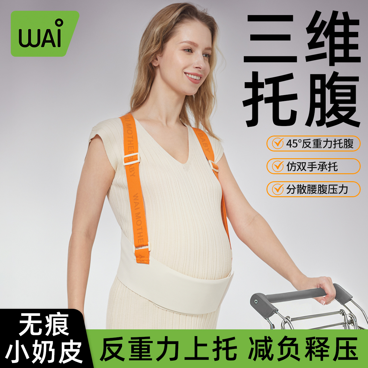 哇爱孕期托腹带孕中后期产妇托腹带春夏透气加宽防闷汗亲肤面料
