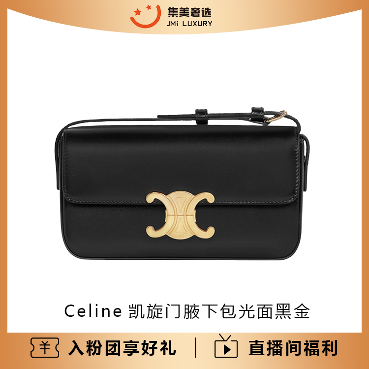 99新 Celine/思琳 Celine凯旋门腋下包光面黑金时尚气质包/AM3342