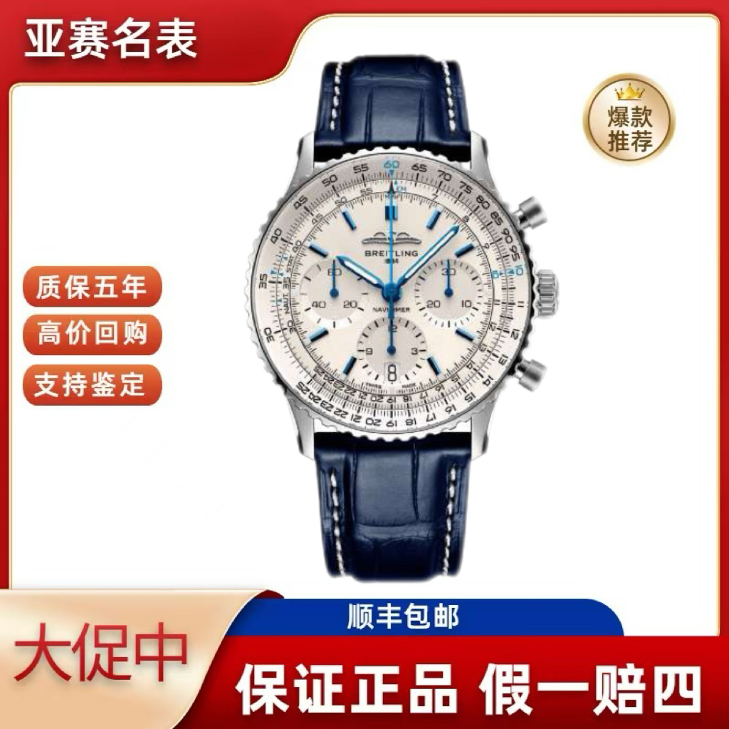 99新 BREITLING/百年灵 24年全套航空计时系列 AB0139A71G1P1寄售