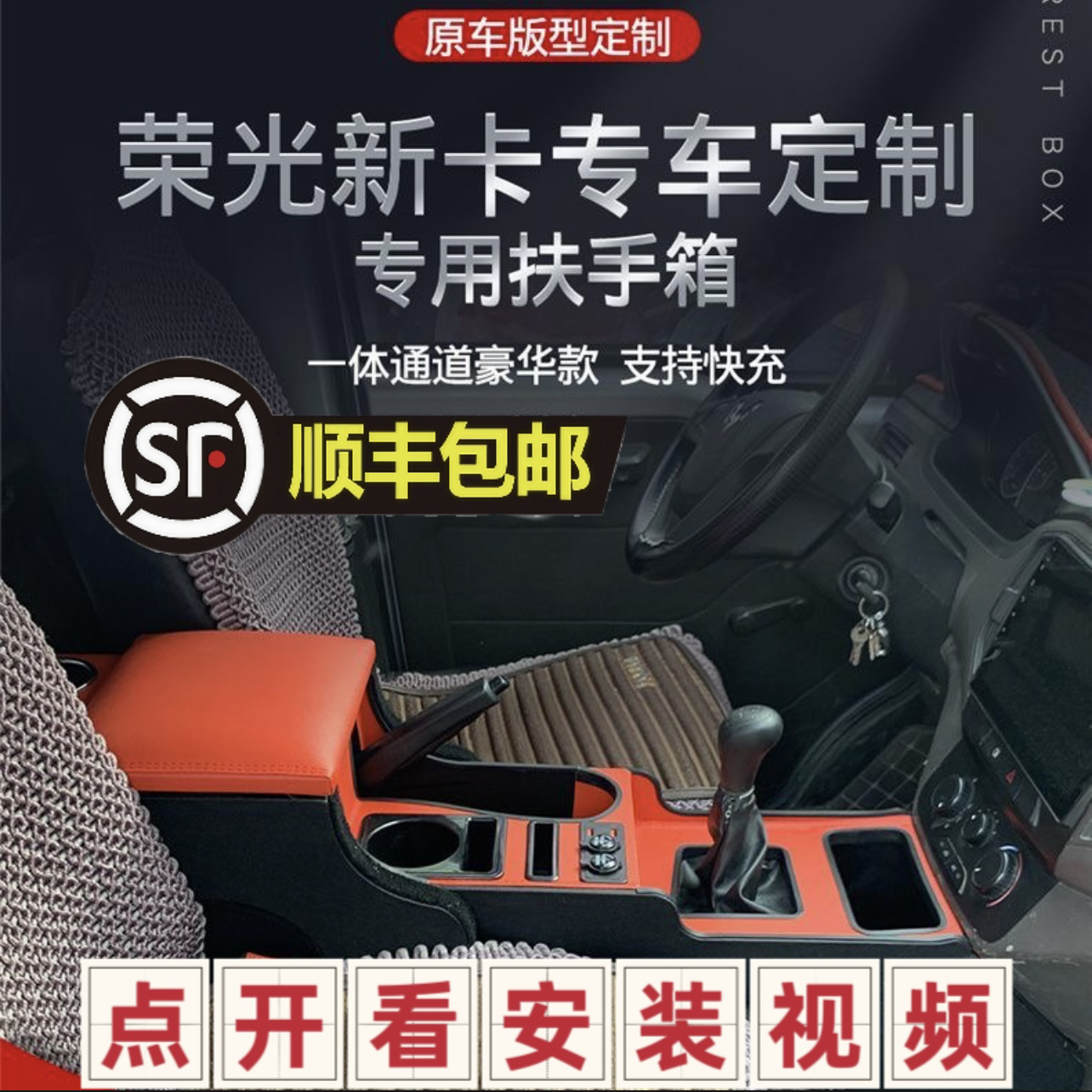 24款五菱荣光新卡扶手箱一体加高改装18荣光新卡单双排中央手扶箱