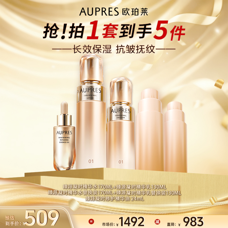 欧珀莱臻源凝时精华水乳两件套保湿修复滋润丰润紧致-dr