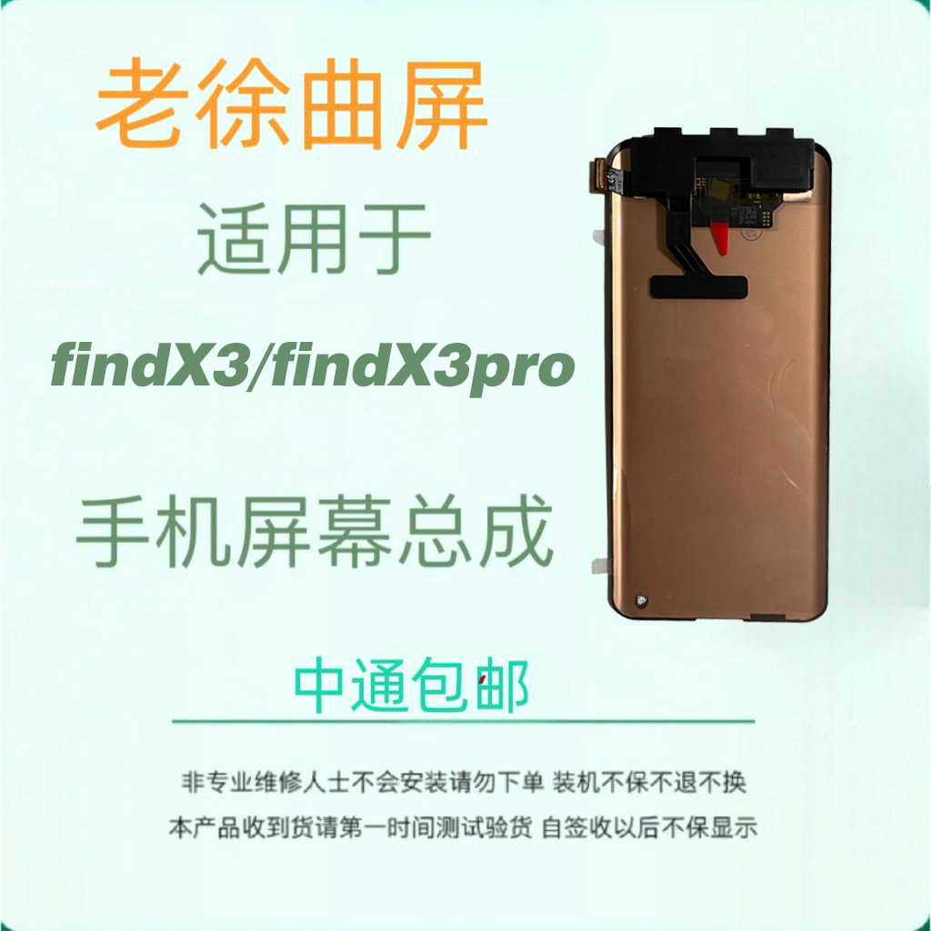 适用于oppo findX3/findX3pro手机屏幕液晶内外总成一体