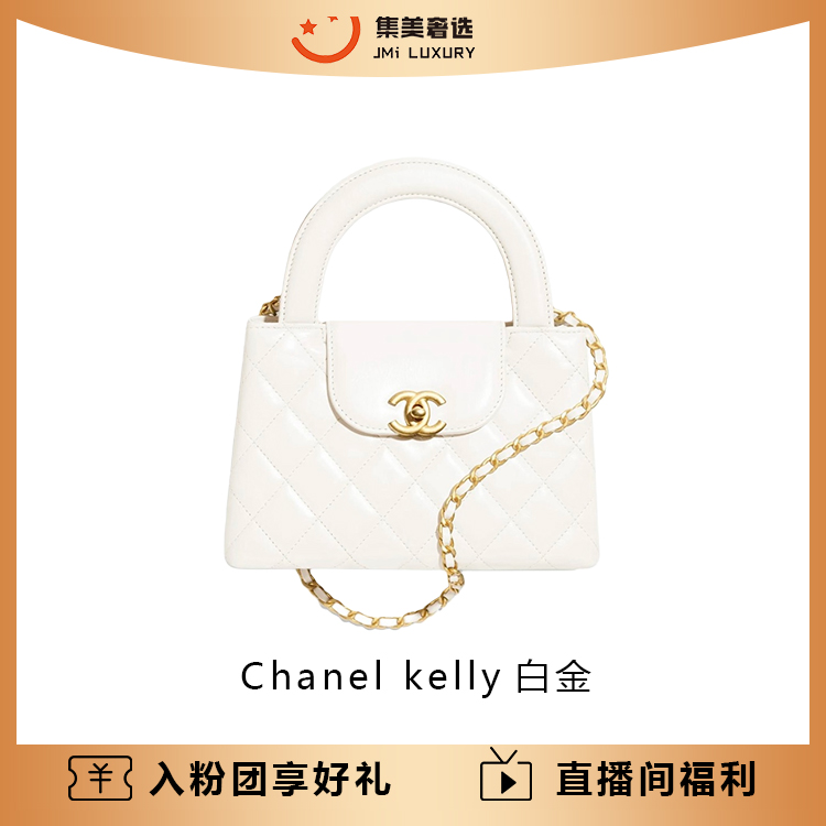 未使用 Chanel/香奈儿 25s  kelly白金百搭包/全新/AM5510