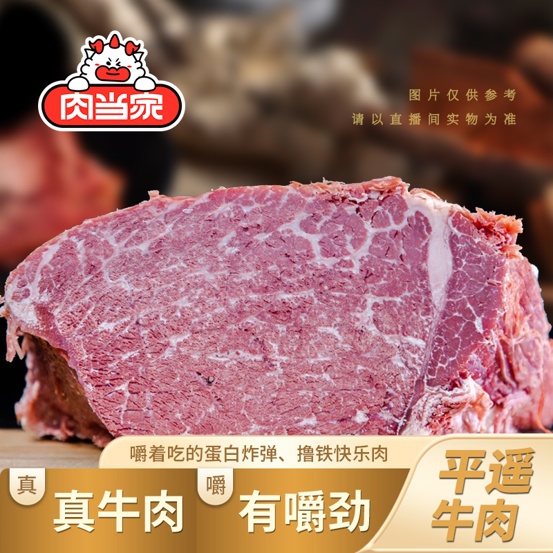 【平遥手撕牛肉】开袋即食 越嚼越香下酒必备熟牛肉肉质紧实