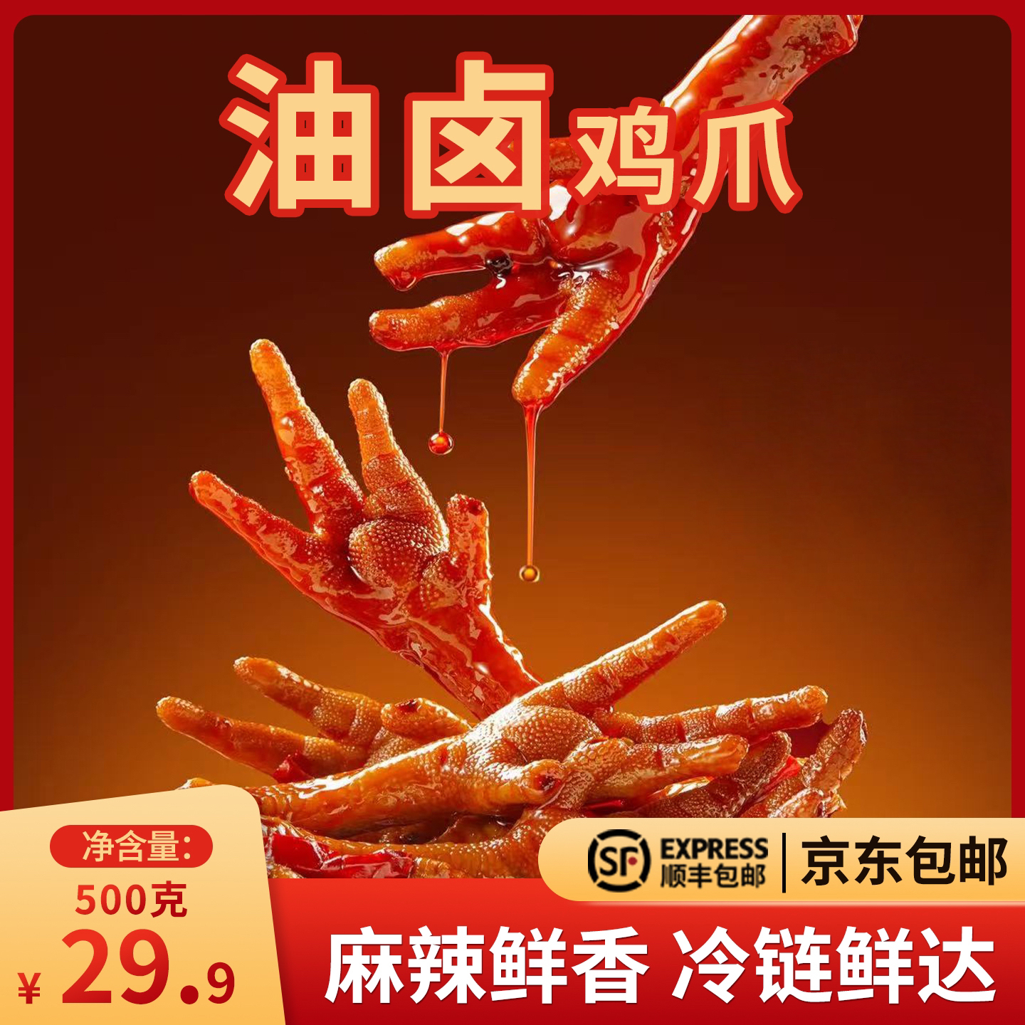 小食童川式油卤鸡爪500克/罐开罐即食顺丰京东包邮东北发中通