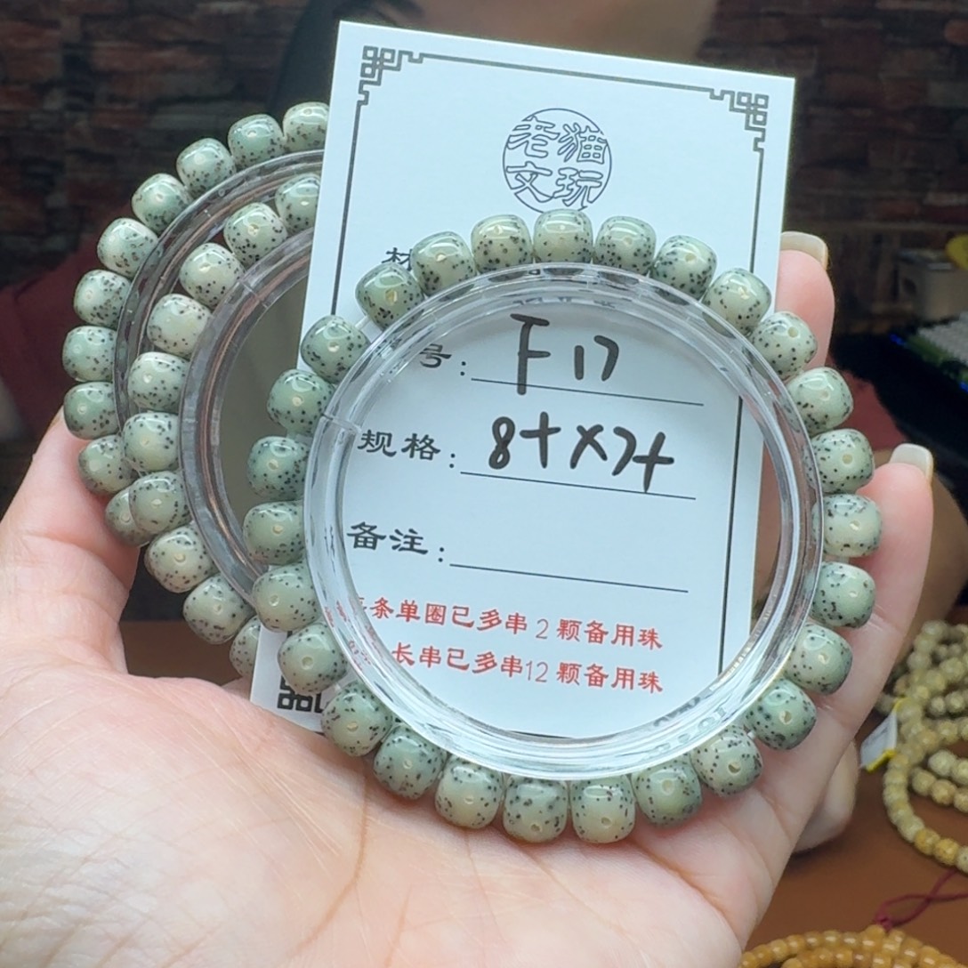 手串星月菩提17 星月菩提