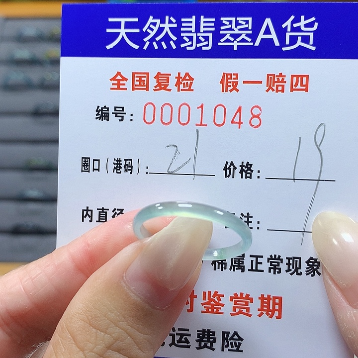翡翠未镶嵌戒圈. 1048
