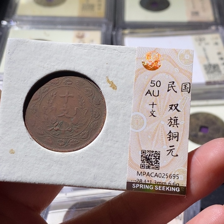 铜觅泉古钱币 小微