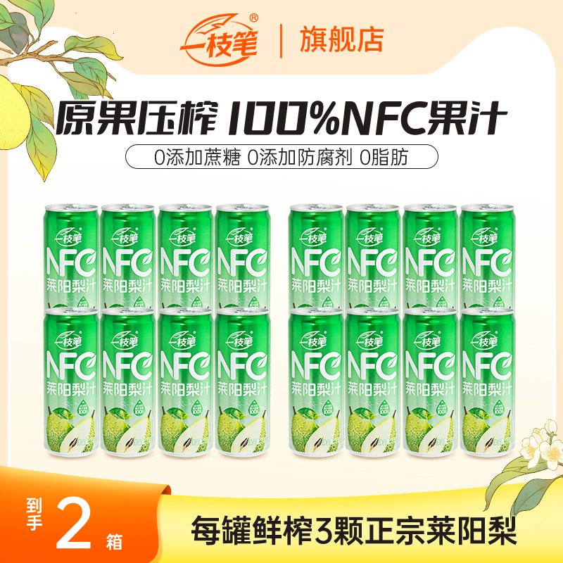 【不加一滴水】一枝笔NFC高端100%莱阳梨汁秋冬0蔗糖清润果汁免熬煮