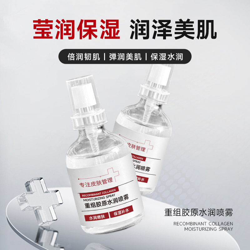 【胶原喷雾】子氧重组胶原喷雾(拍一发三，拍二发七）