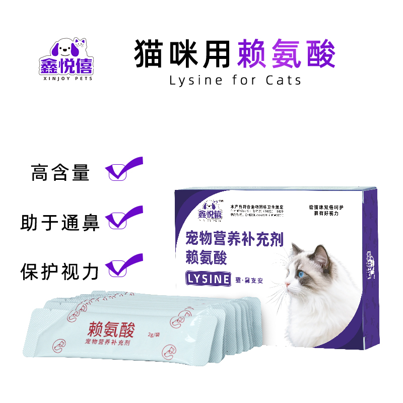 宠物赖氨酸犬猫鼻支气喘喷嚏流鼻涕流泪眼屎猫狗通用增强抵抗力