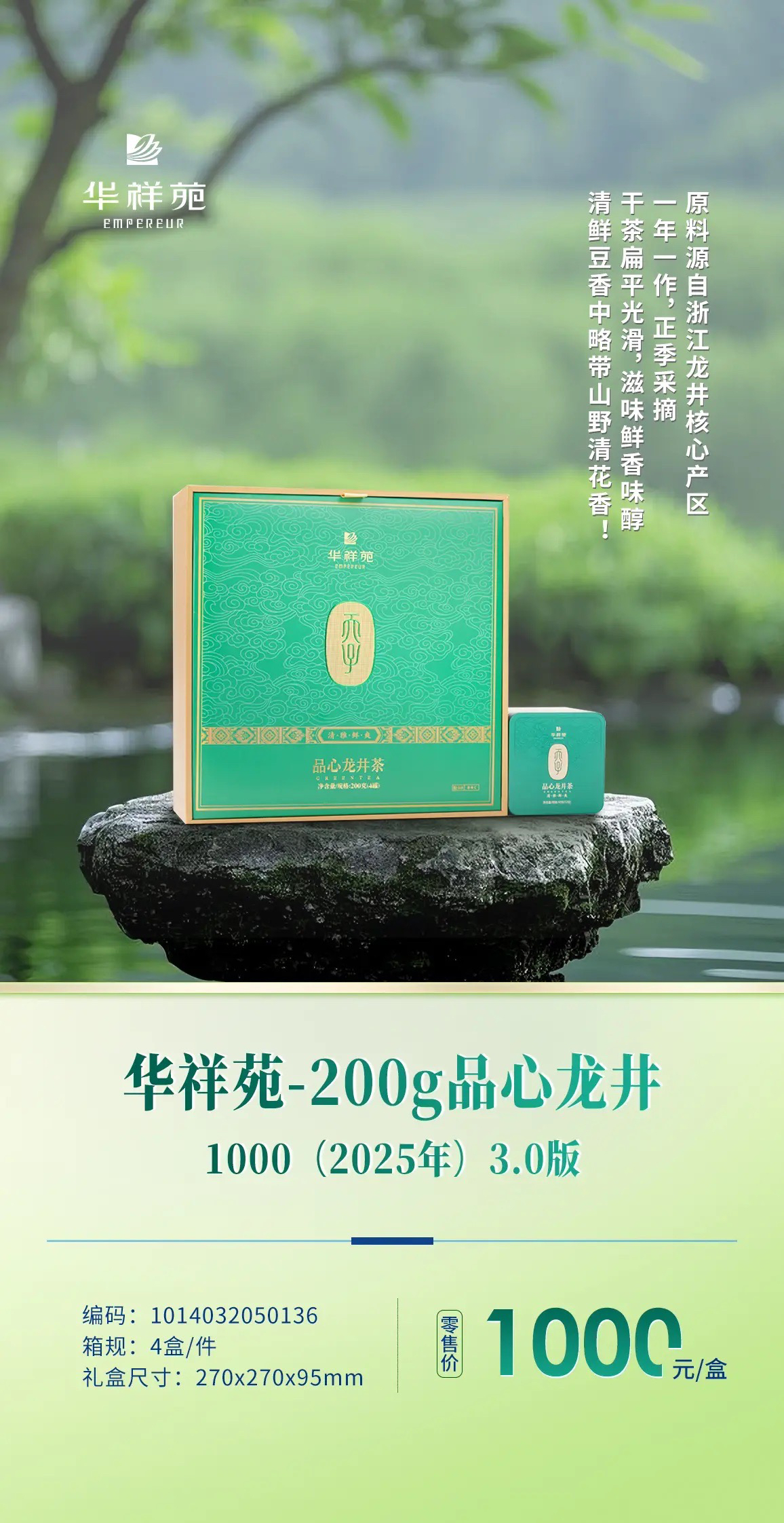 色绿，味甘，形美，香郁。 ​#华祥苑茗茶龙井已上市#欢迎品鉴