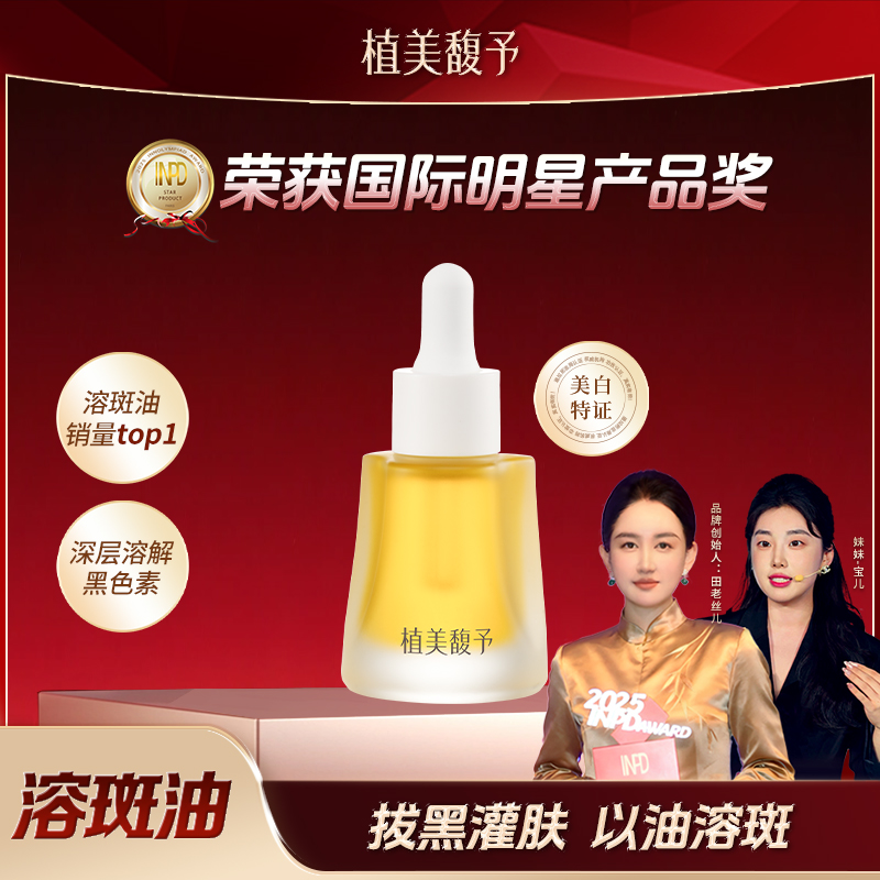 【宝儿老师专享】】VCIP溶斑油精粹油淡斑敏感肌通用轻薄吸收精研