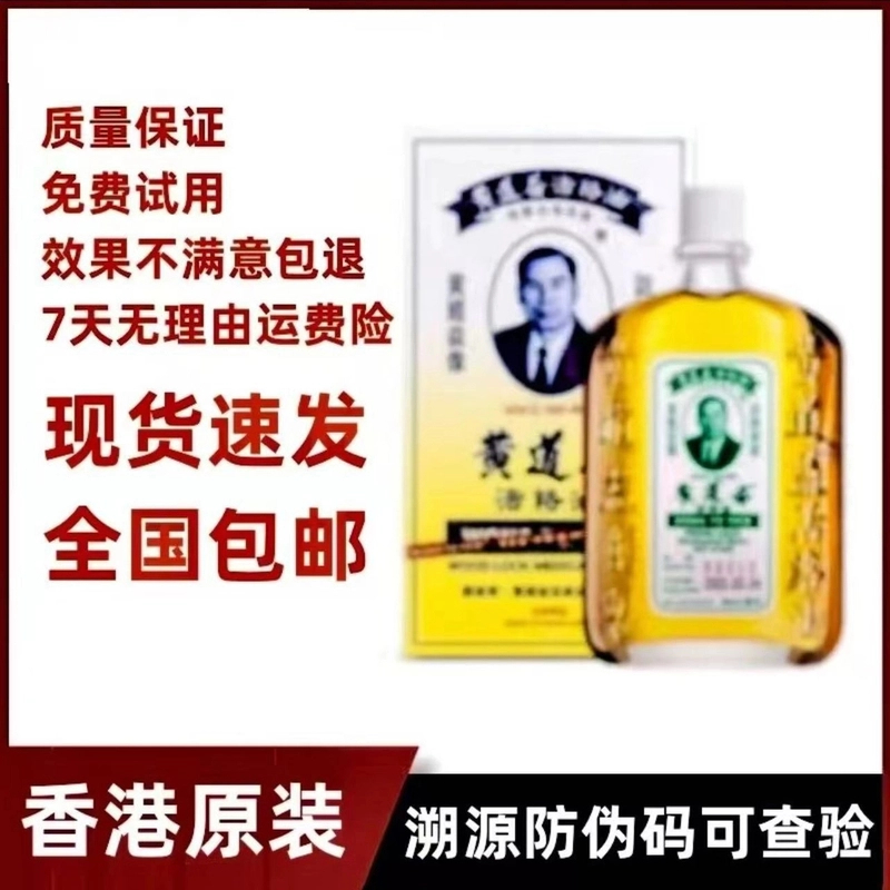 香港老牌正品黄道油益活络油原装舒筋缓解外用热敷50ml