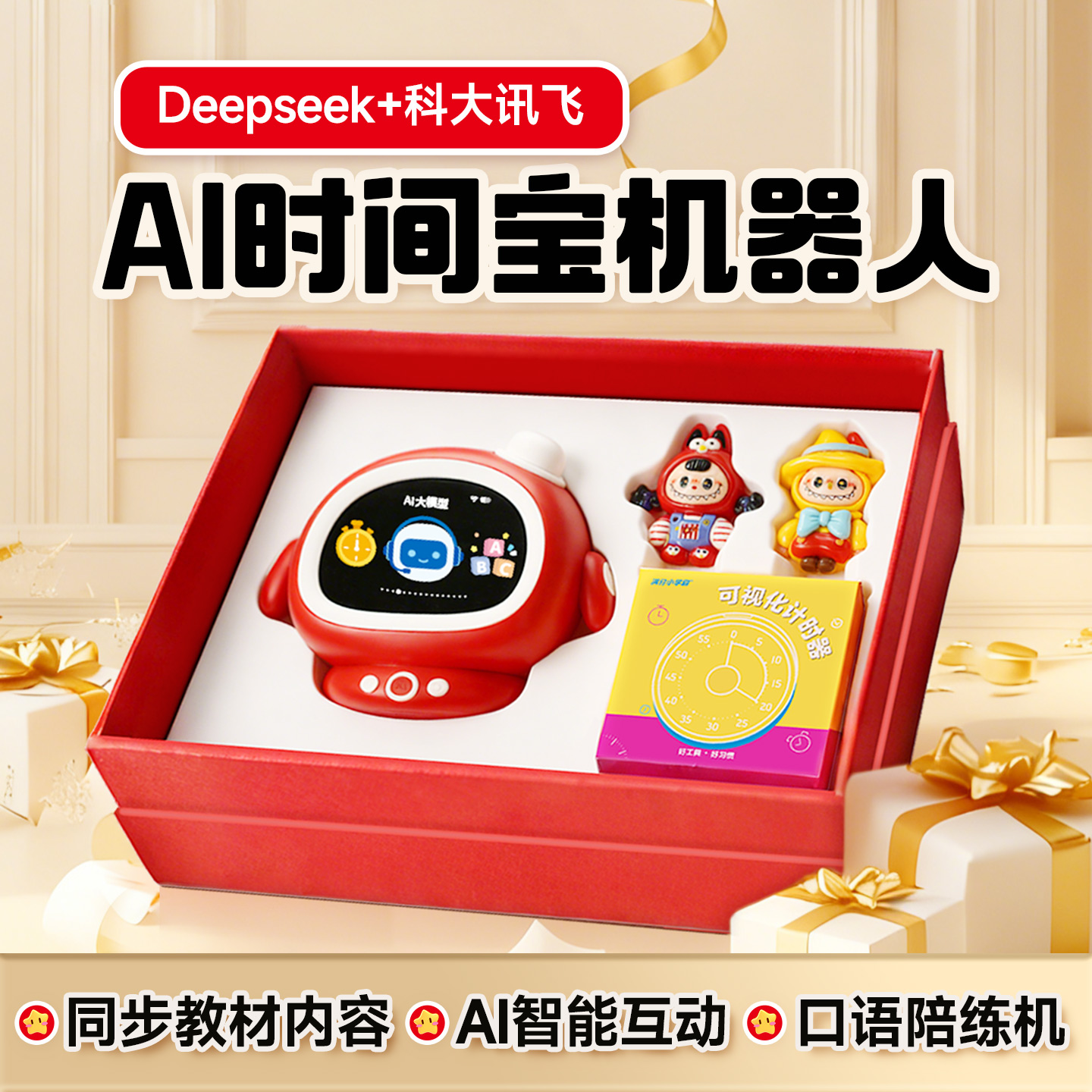 AI时间宝机器人2026送孩子生日新年礼物同步教材英语学生时间管理