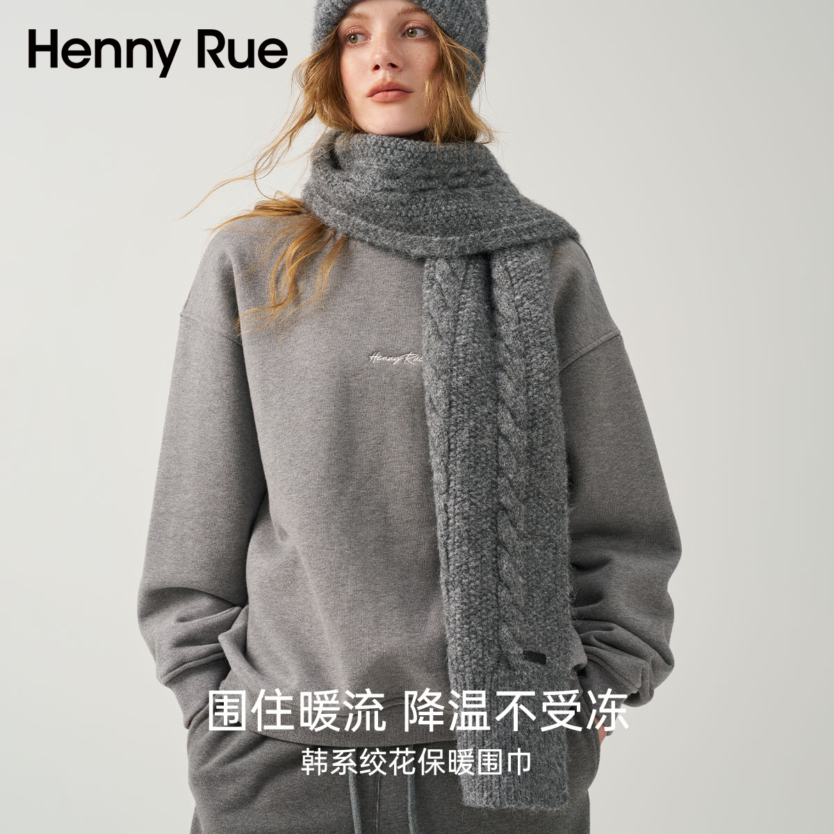 HennyRue亨尼露冬季韩系绞花保暖围巾简约时尚25577B