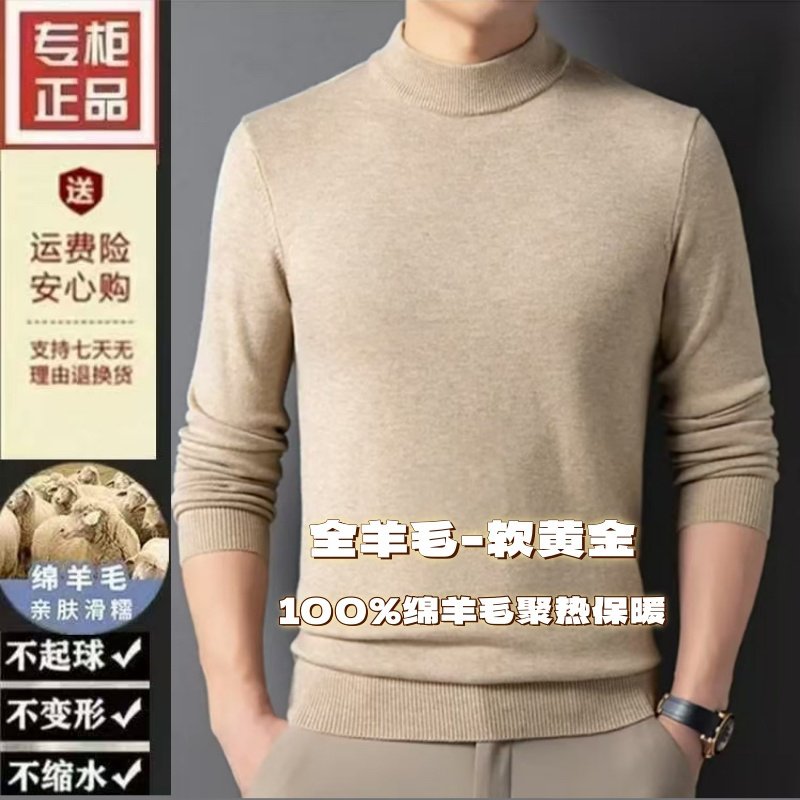 【专柜正品】男士100%绵羊毛衫冬季加厚纯色半高领针织打底毛衣1666
