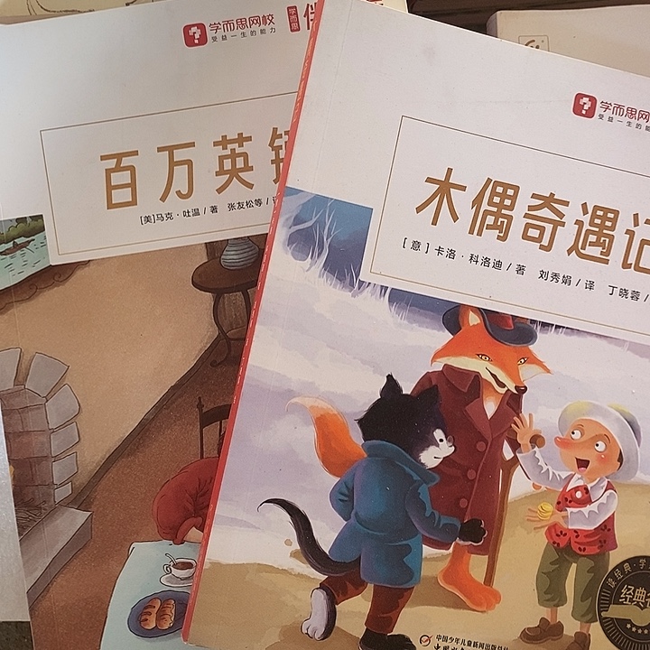 百万英镑➕木偶奇遇记