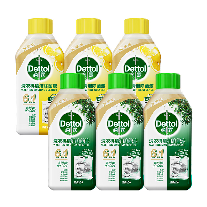 Dettol/滴露洗衣机清洁除菌液清新柠檬经典松木去污垢祛味清洁剂