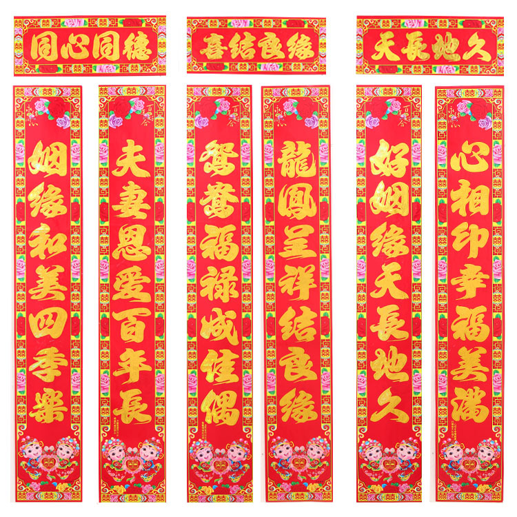 婚庆用品烫金花边结婚对联乔迁开业新屋入伙大门乔迁之喜厂家直销
