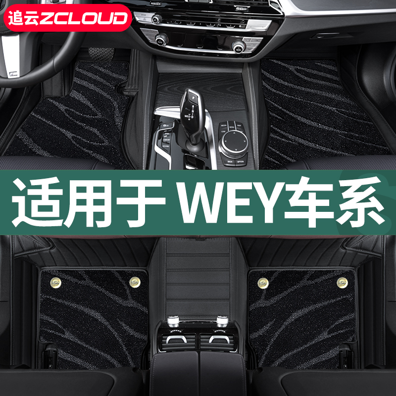 适用于WEY魏派VV5vv6摩卡vv7玛奇朵蓝山专车专用全包围汽车脚垫